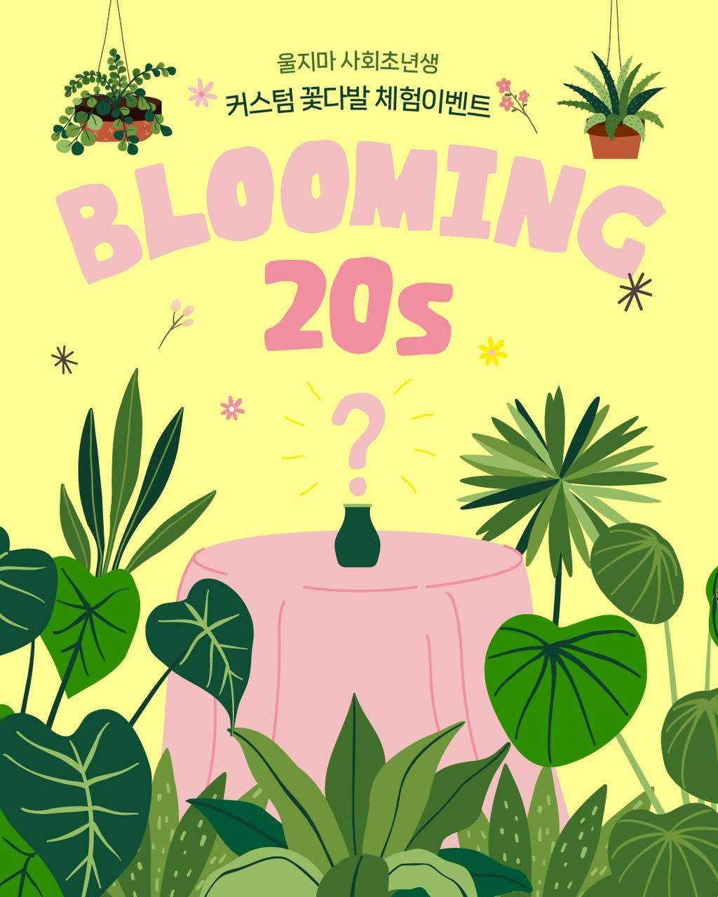 꽃다발 제작 포스터